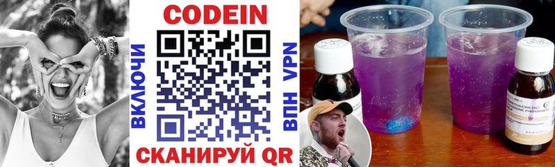 Кодеиновый сироп Lean Purple Drank  Спас-Клепики 